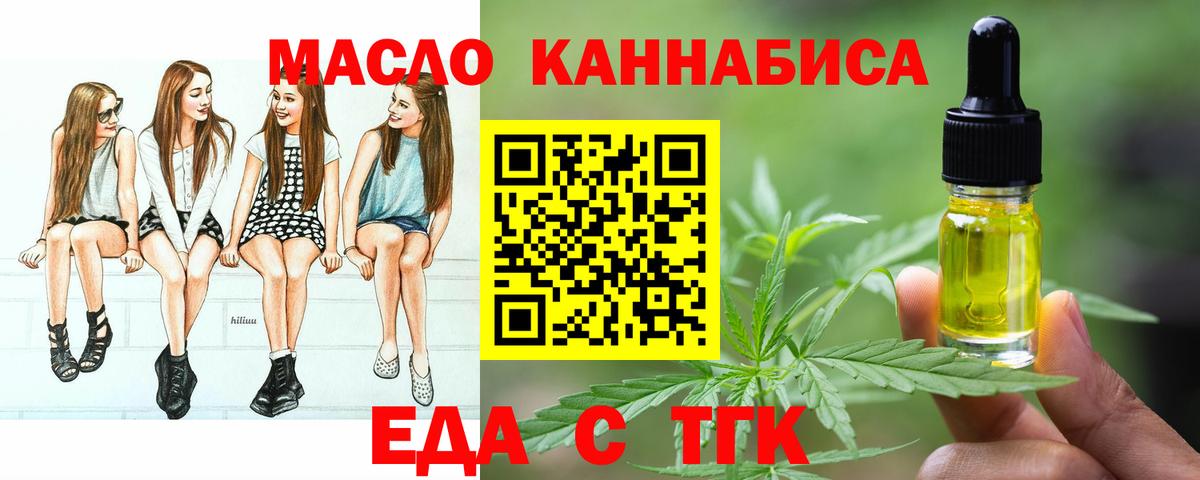 Еда ТГК конопля  Вход с VPN  Кашира 
