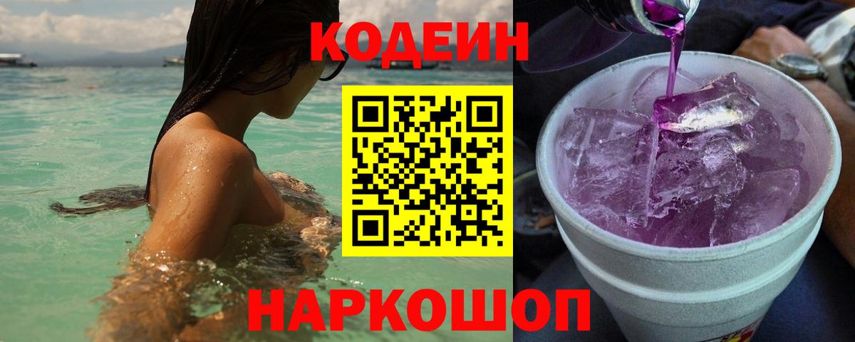 Кашира  Кодеин Purple Drank  Вход с VPN 