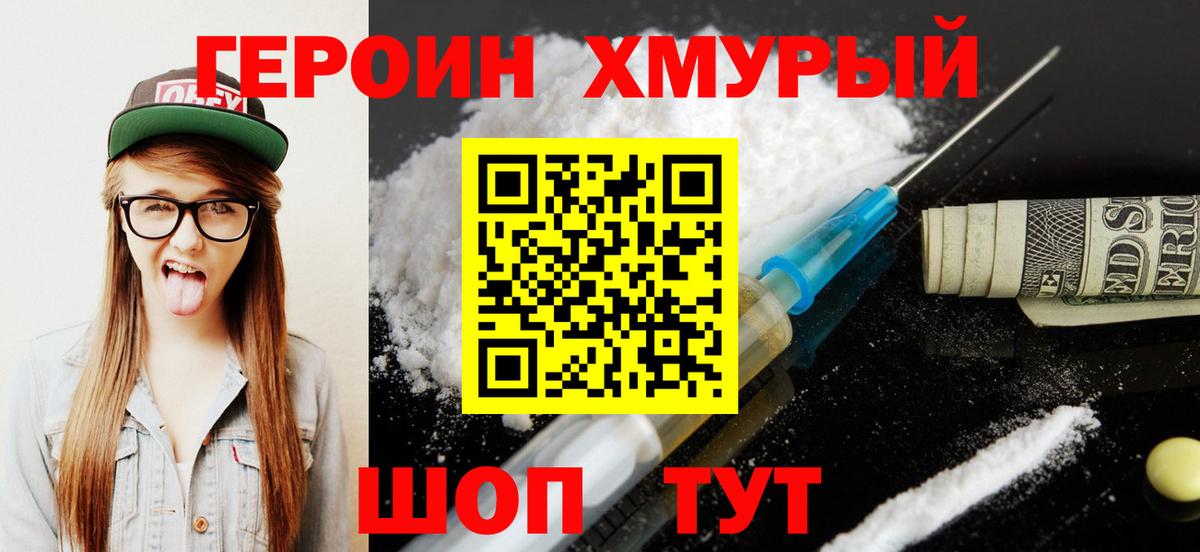 Героин хмурый  Вход с VPN  Кашира 