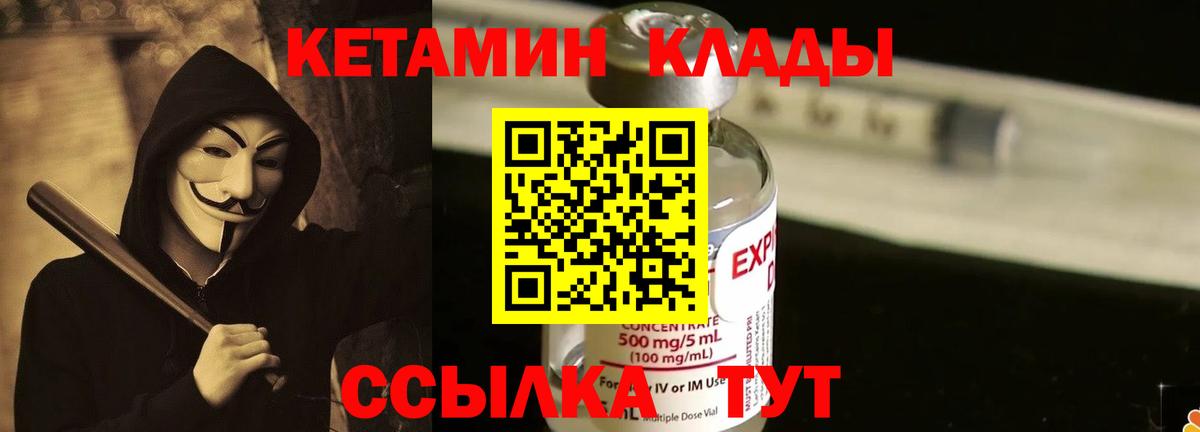 КЕТАМИН VHQ Кашира